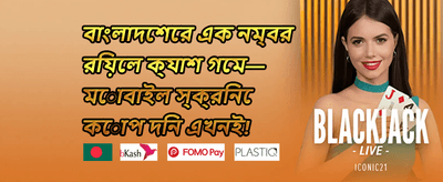 বিনামূল্যে স্পিন অফার promotion